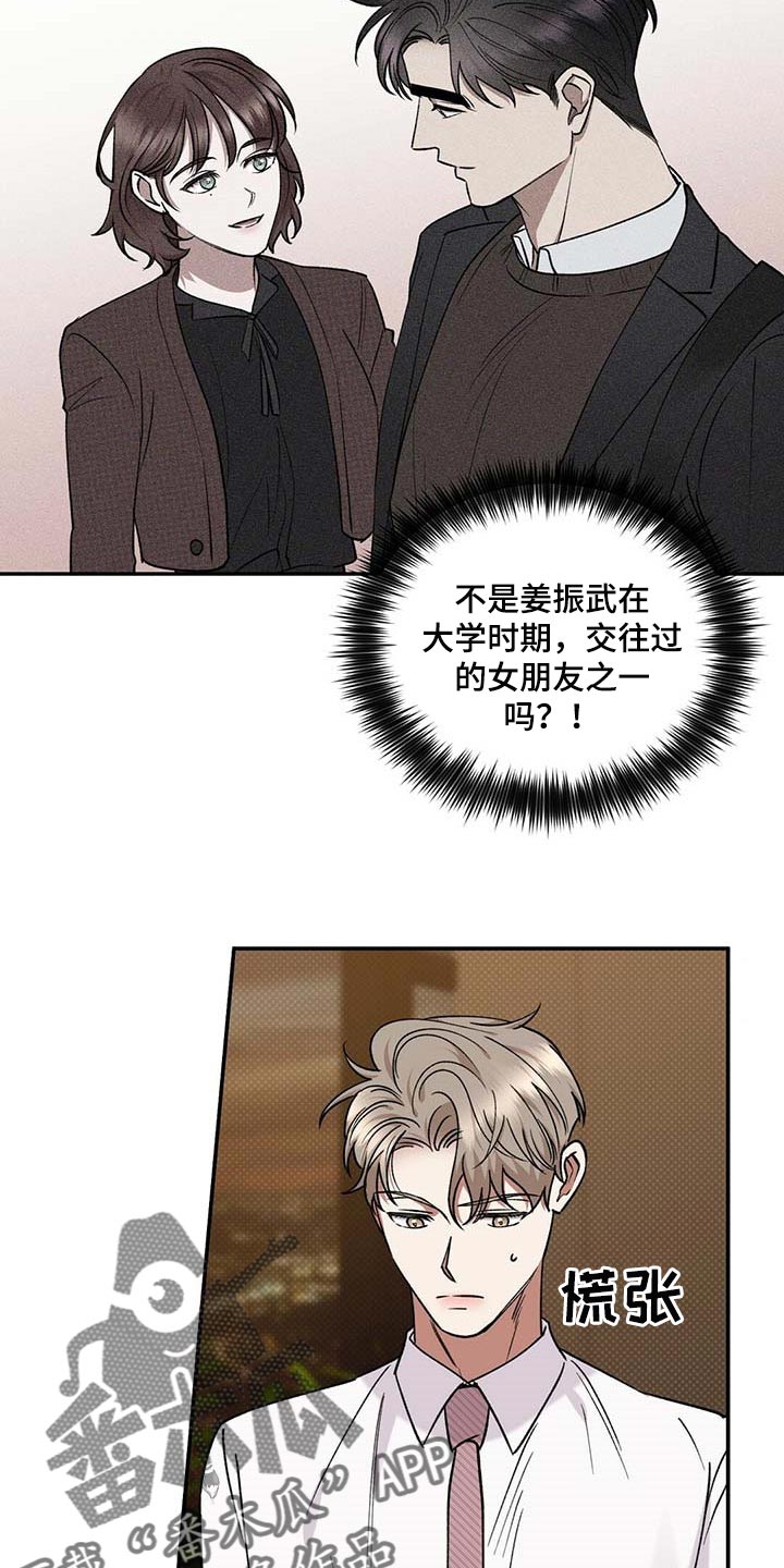 逆攻漫画,第59章：无关紧要的小事3图