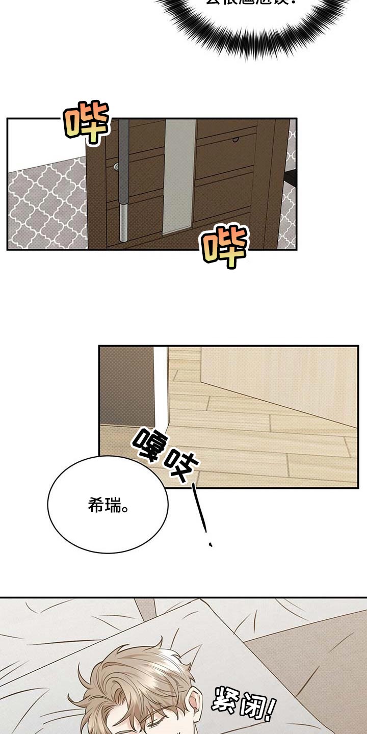 逆攻漫画,第66章：太开心了3图