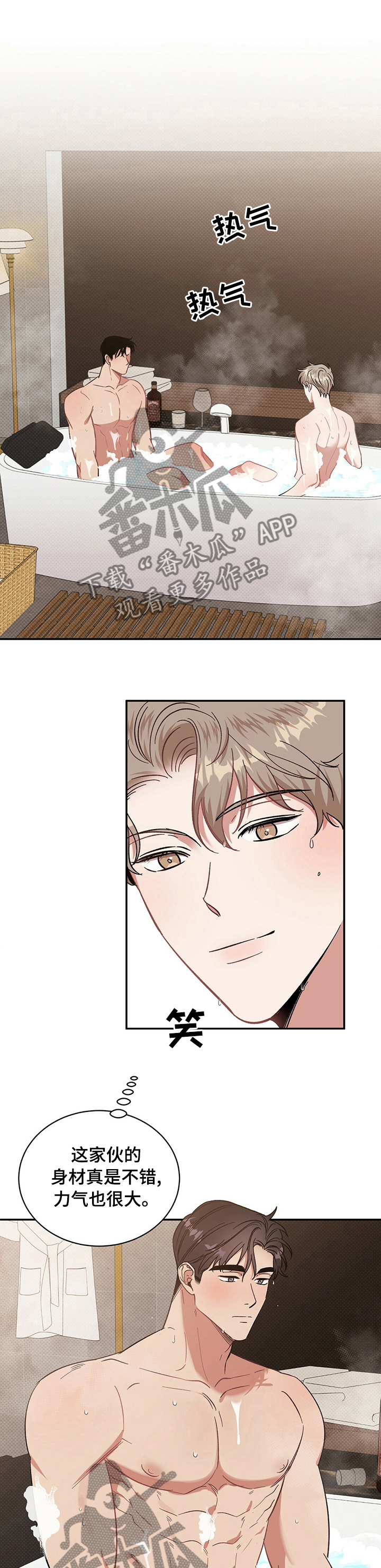 逆攻漫画,第32章：不自在1图