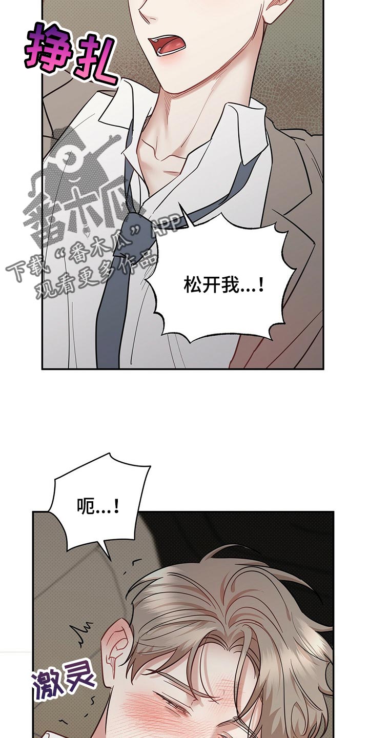 逆攻漫画,第78章：欺骗自己3图