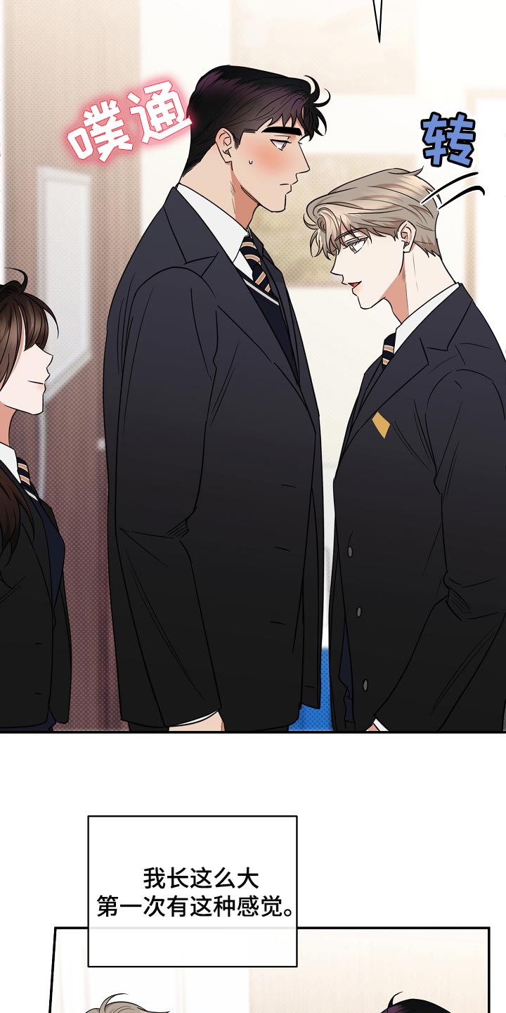 逆攻漫画,第87章：【番外】藐视3图