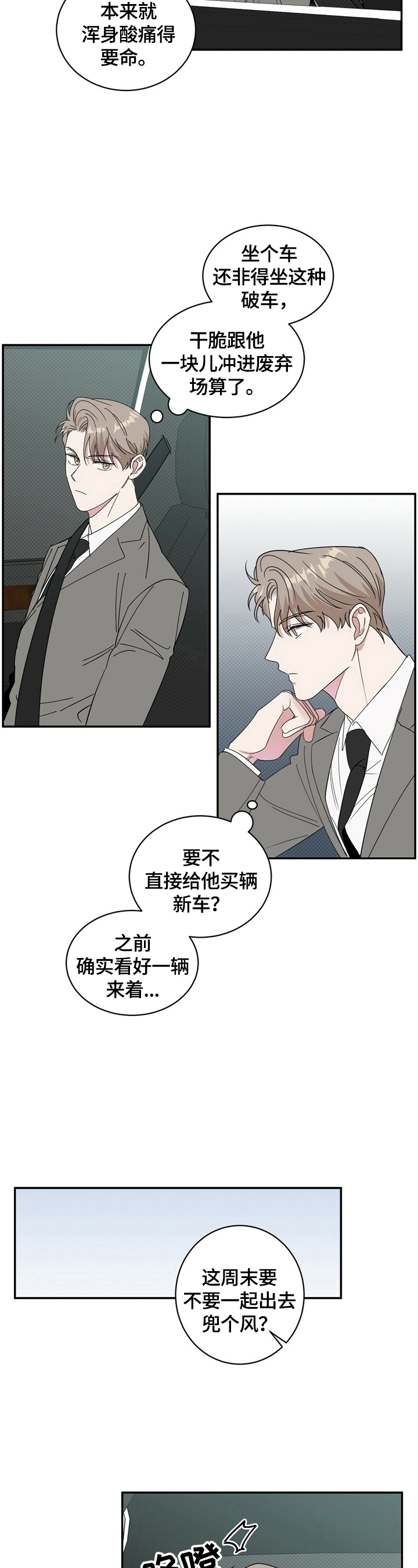 逆攻漫画,第15章：打算买车4图