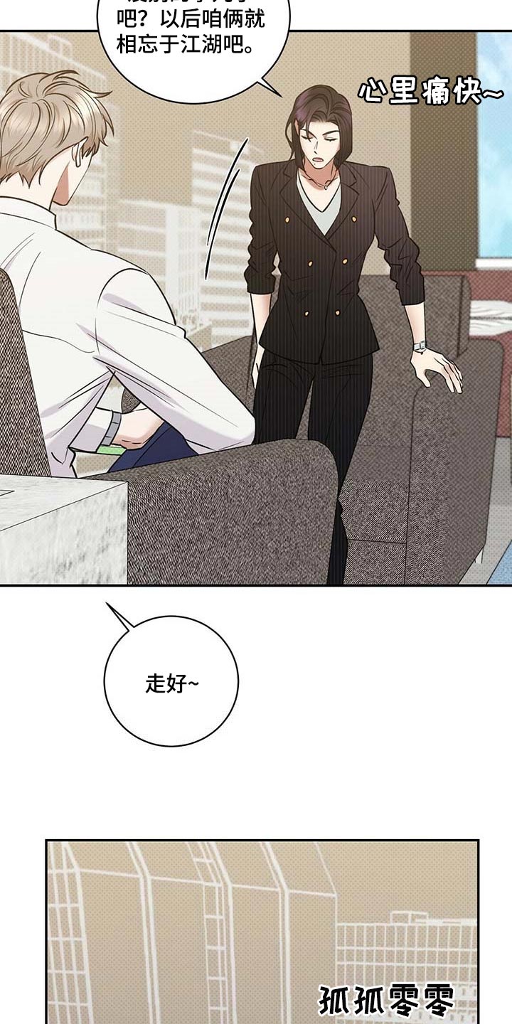 逆攻漫画,第63章：憋屈1图