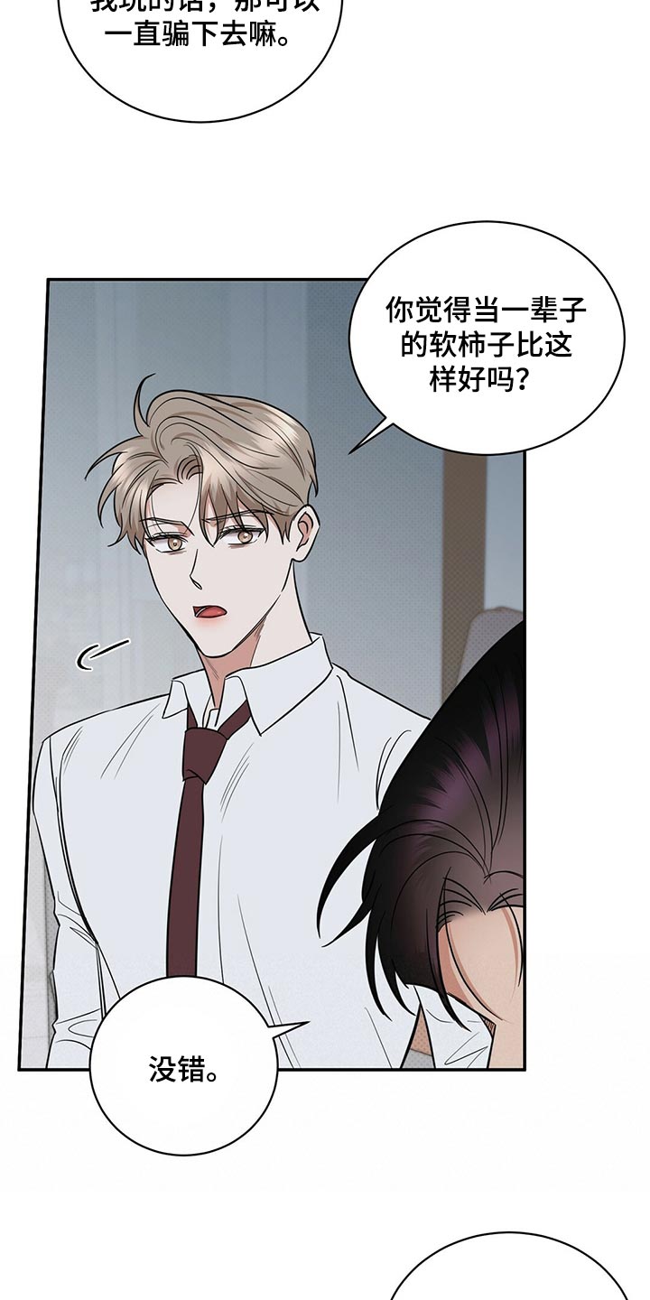 逆攻漫画,第80章：还是喜欢你2图