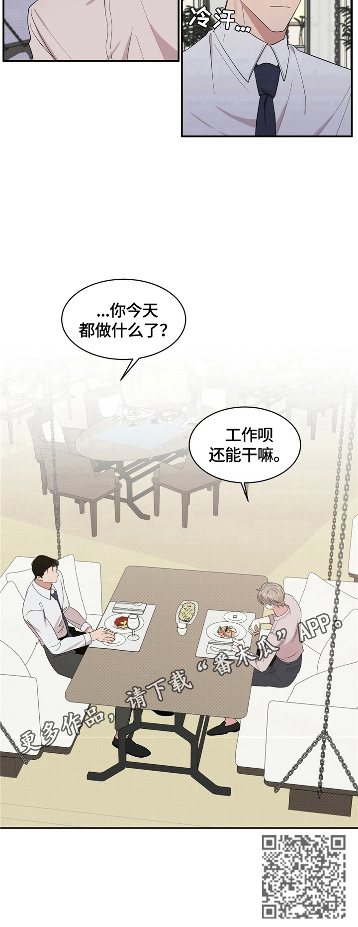 逆攻漫画,第11章：尬聊4图