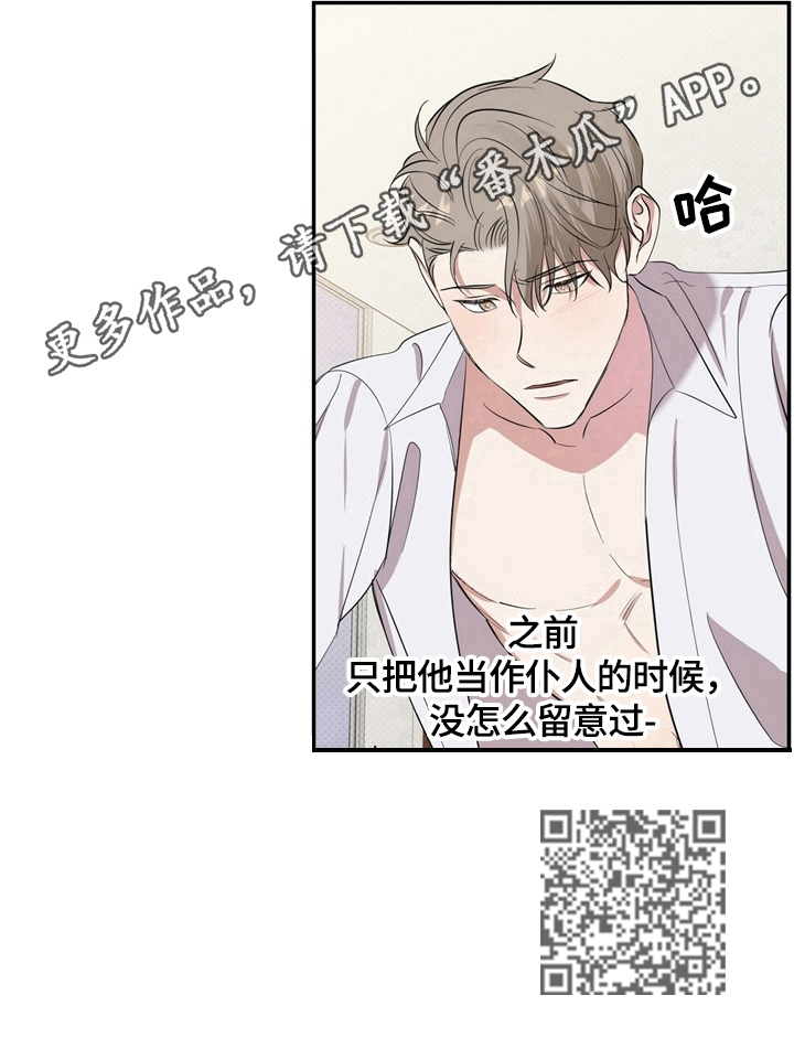 逆攻漫画,第3章：发善心5图