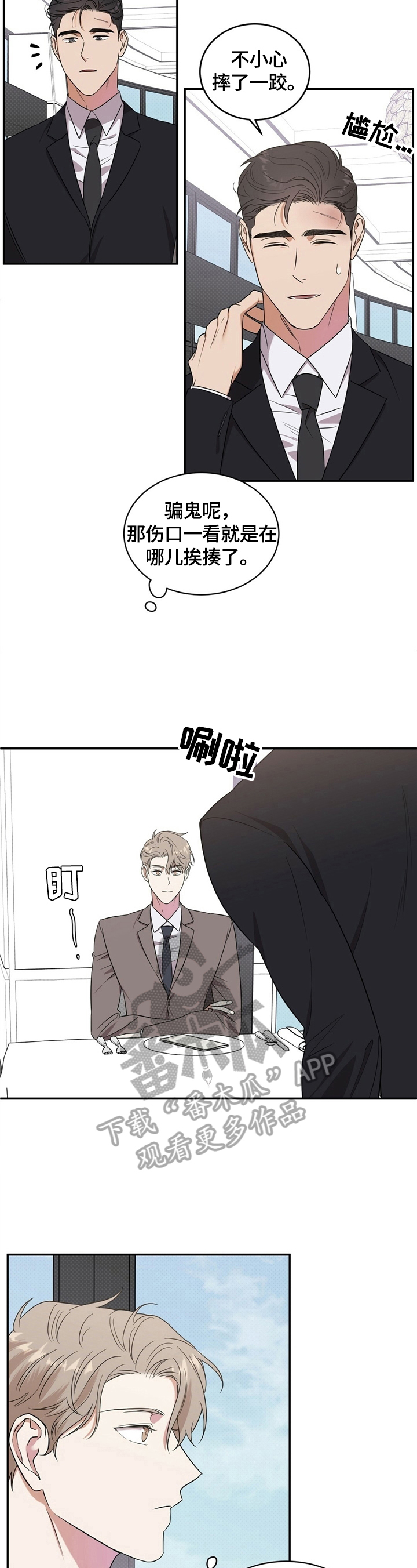 逆攻漫画,第8章：理由3图