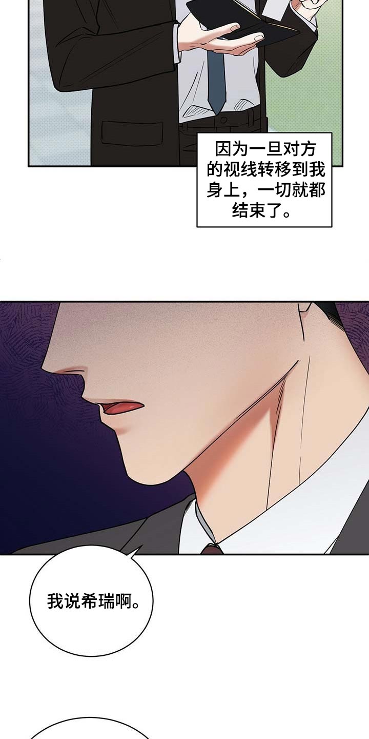 逆攻漫画,第70章：独自隐忍的样子5图