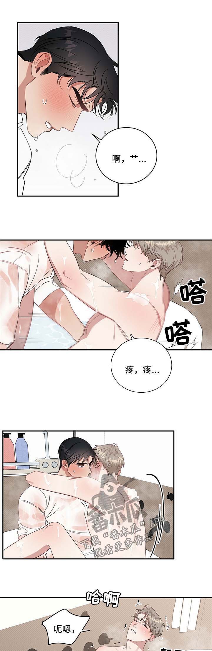 逆攻漫画,第20章：感觉身体被掏空1图