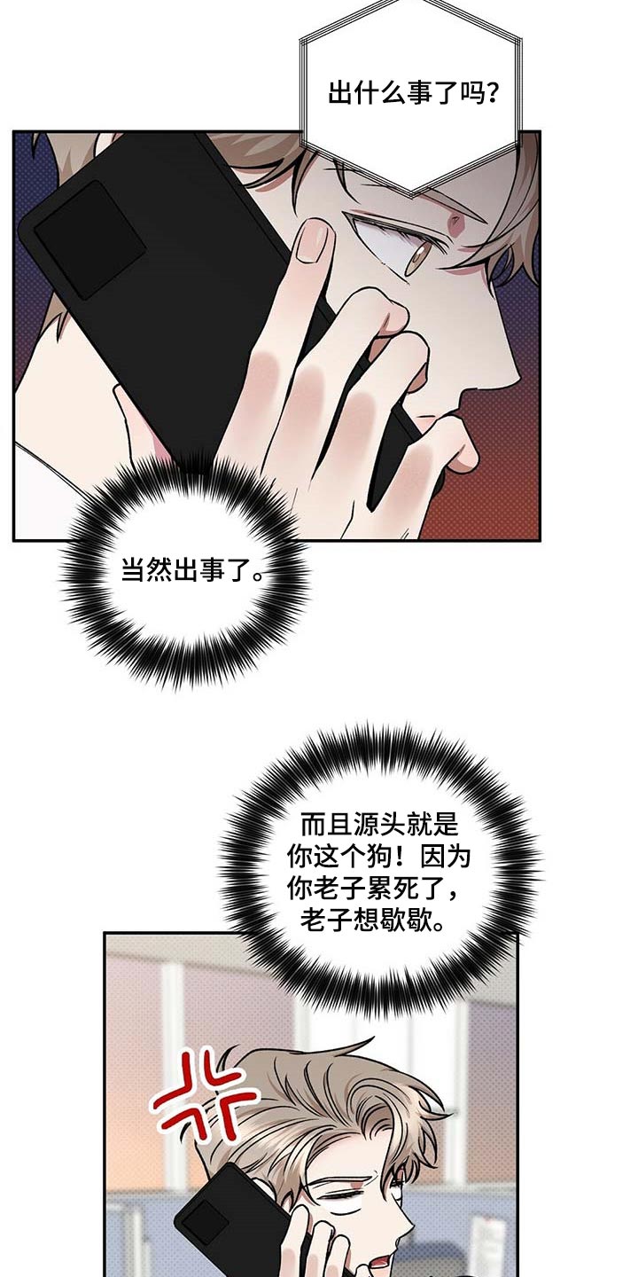 逆攻漫画,第58章：烦心事5图