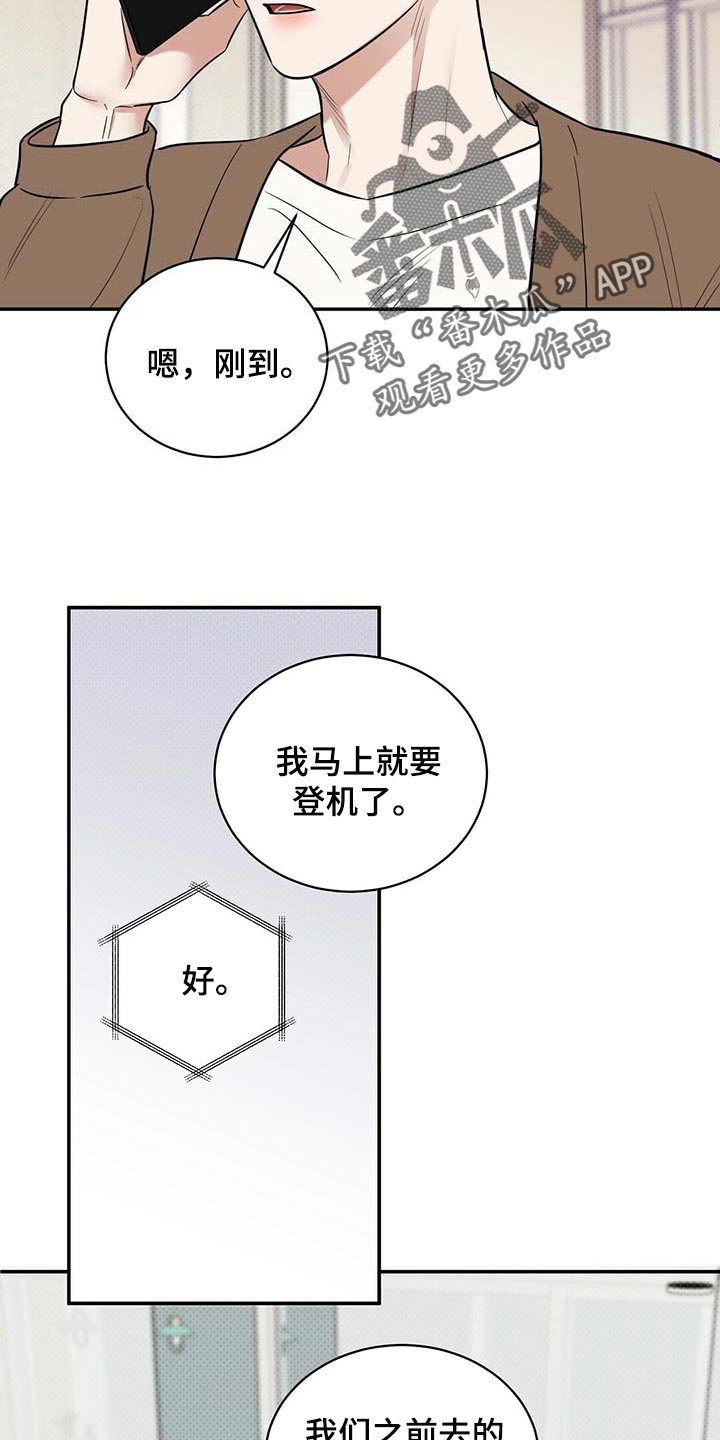 逆攻漫画,第83章：惊喜5图