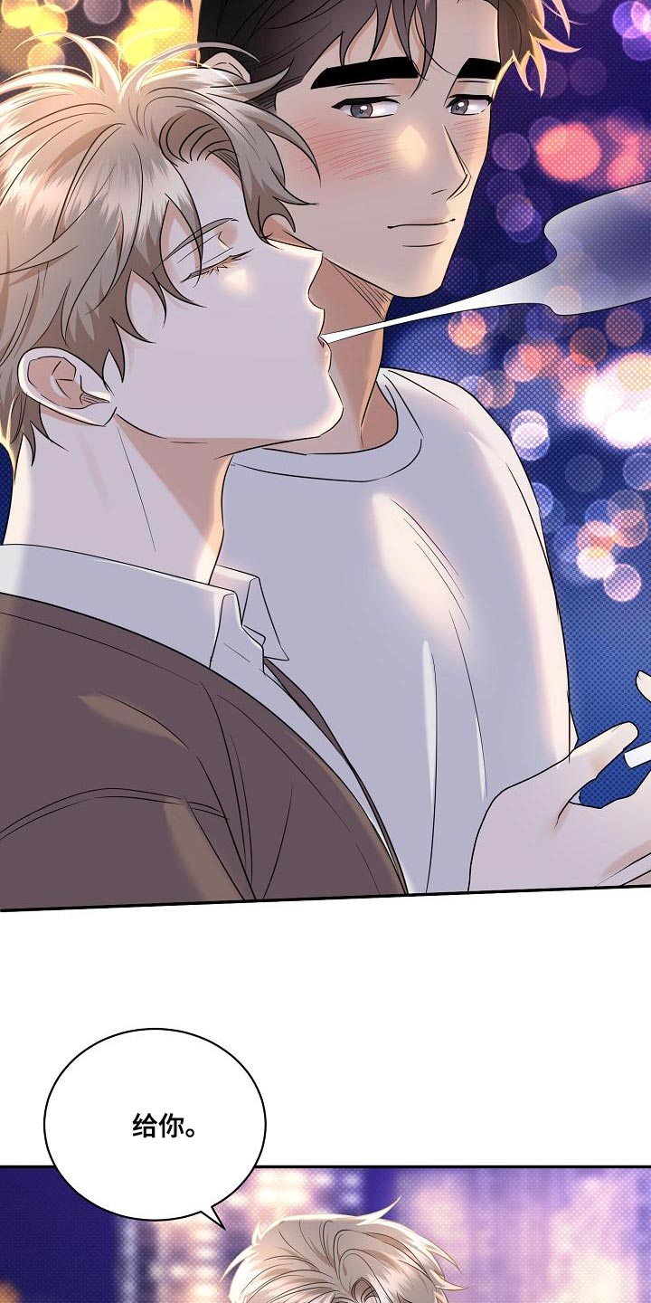 逆攻漫画,第99章：【番外】自然2图