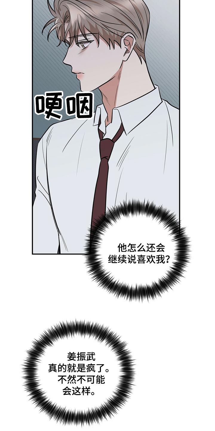 逆攻漫画,第81章：饱含幸福3图
