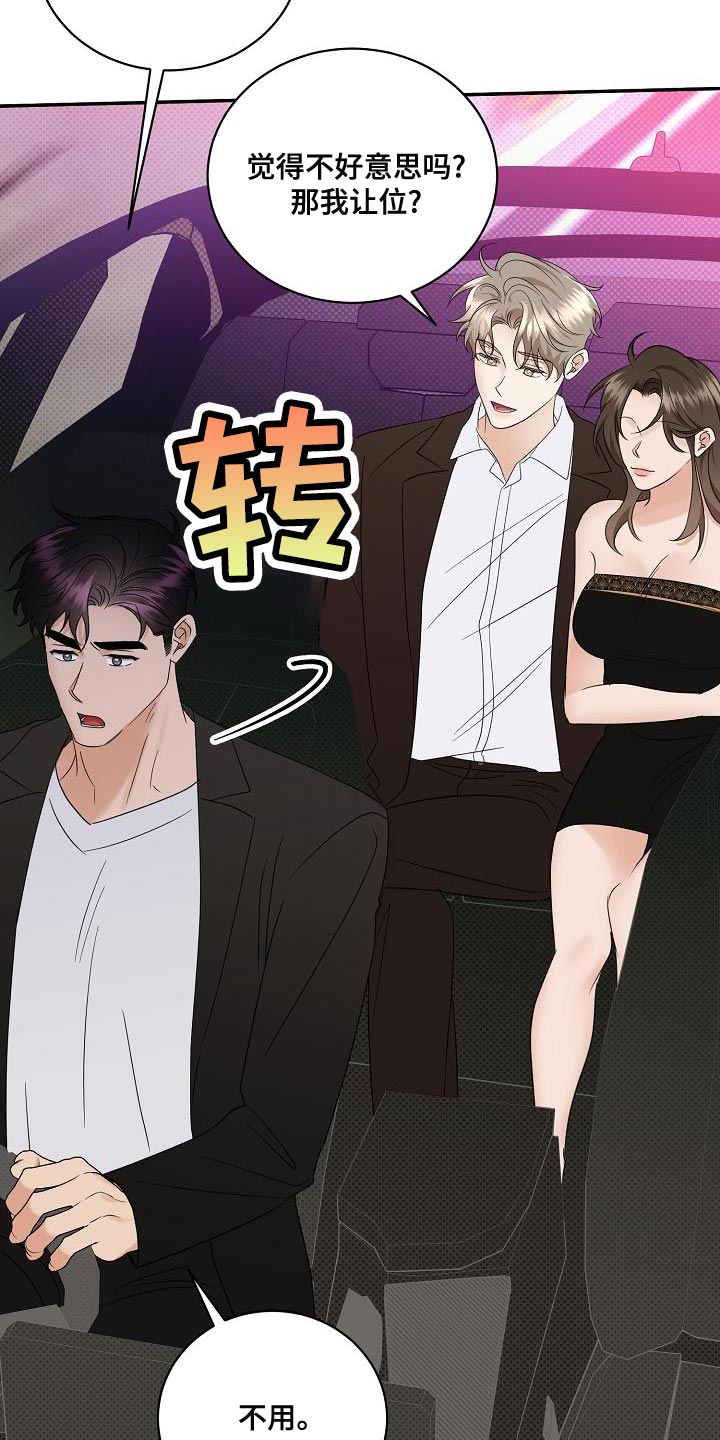 逆攻漫画,第100章：【番外】恶化2图