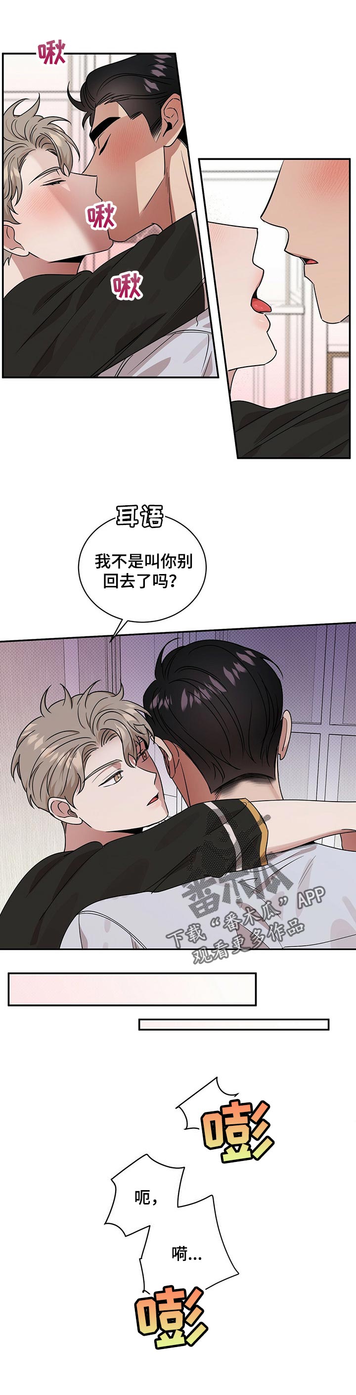 逆攻漫画,第43章：计划失败1图