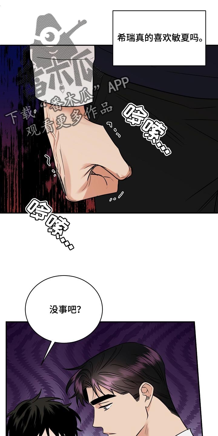 逆攻漫画,第91章：【番外】我也很生气4图