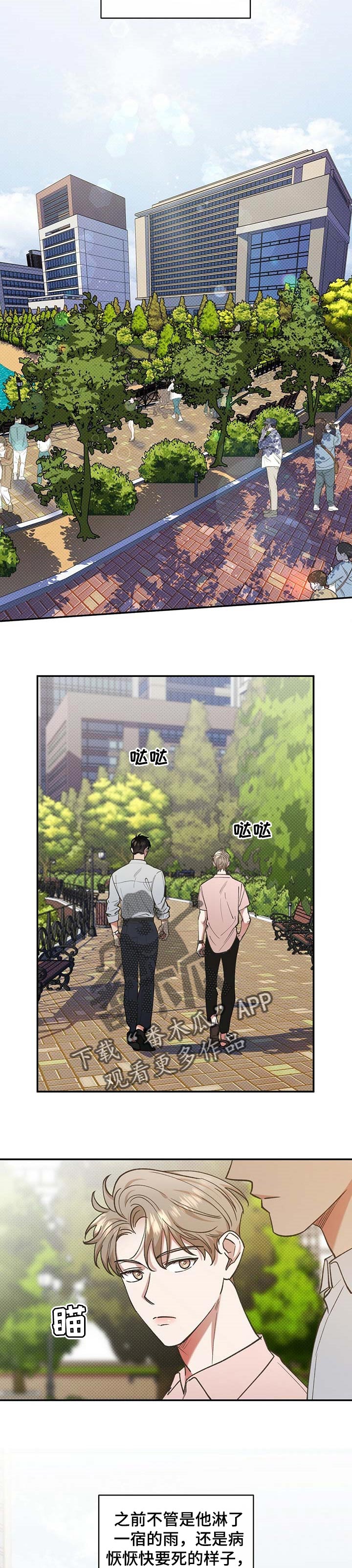 逆攻漫画,第52章：理直气壮地凑近4图