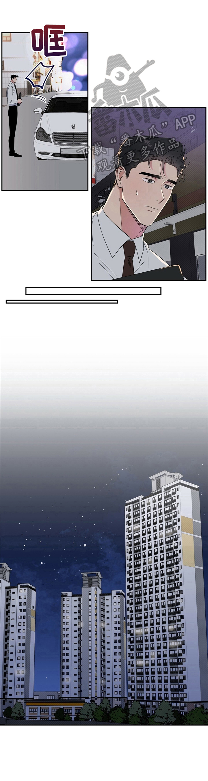 逆攻漫画,第13章：送回家2图