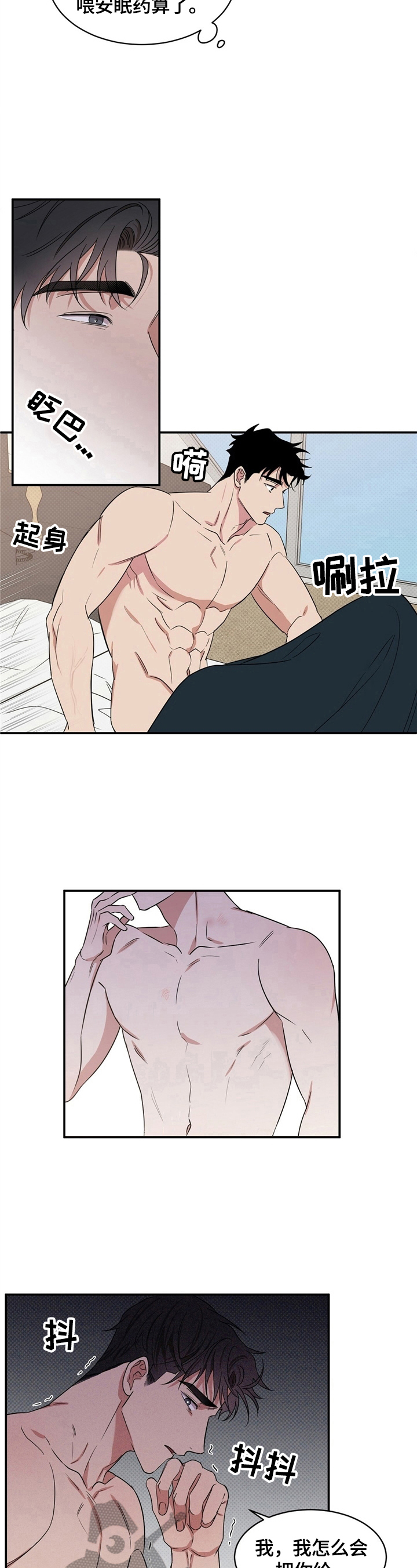 逆攻漫画,第6章：甩不掉1图