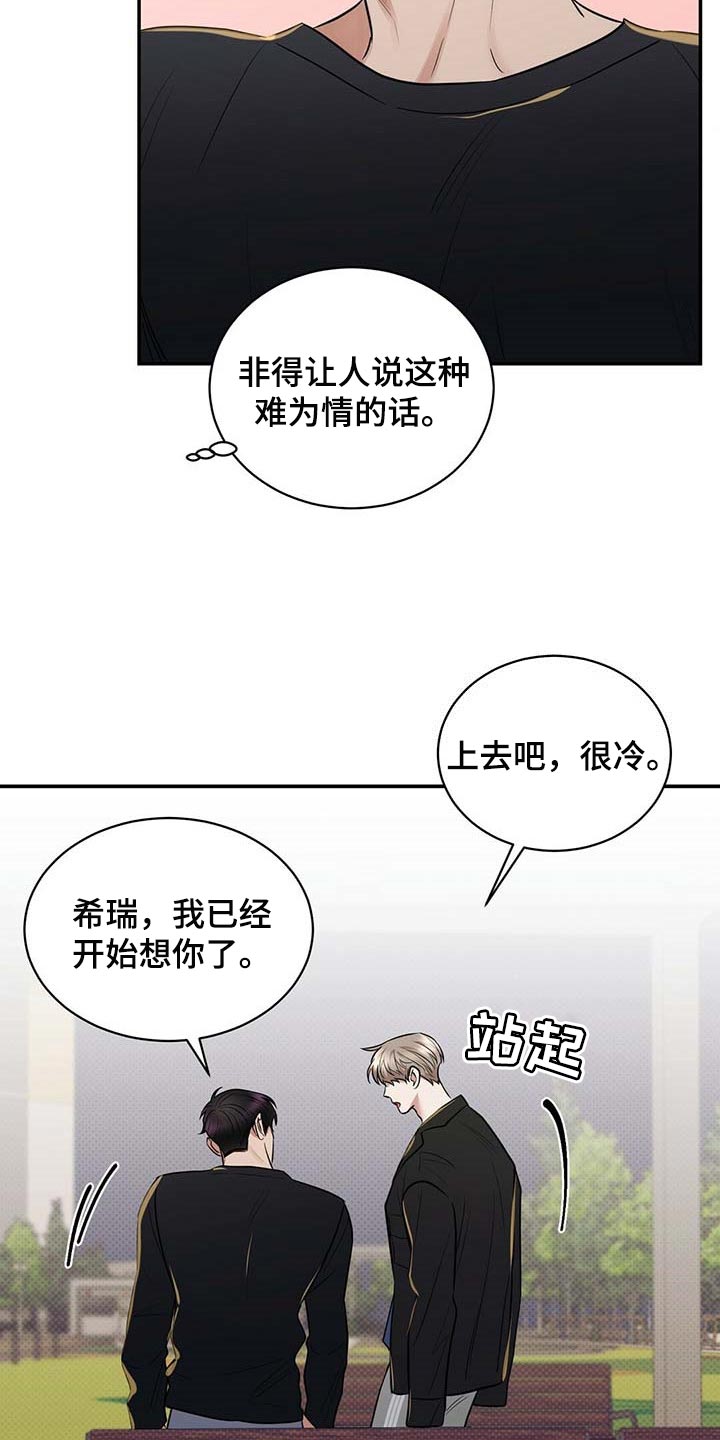 逆攻漫画,第83章：惊喜3图