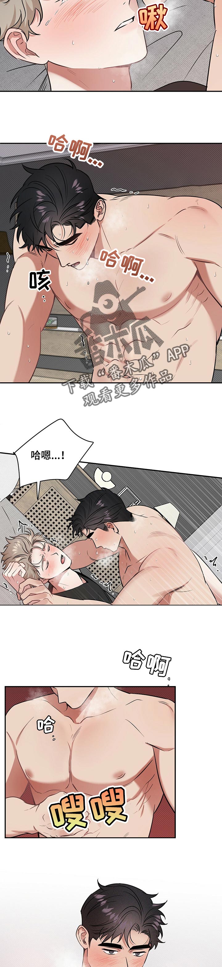 逆攻漫画,第36章：问题4图