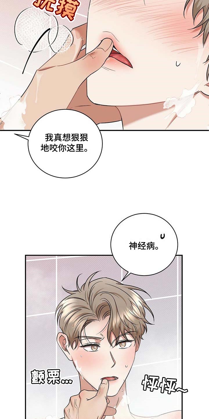 逆攻漫画,第71章：满汉全席5图