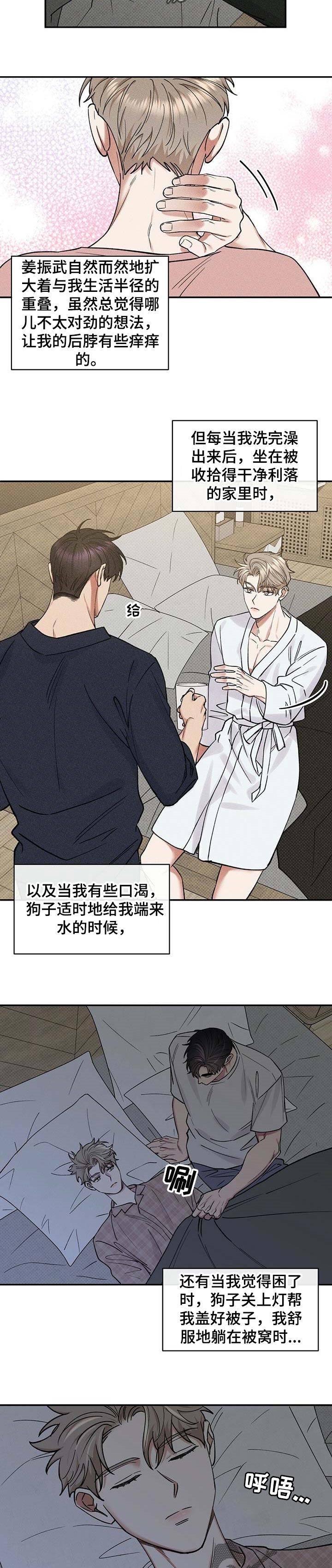 逆攻漫画,第54章：占据的生活3图