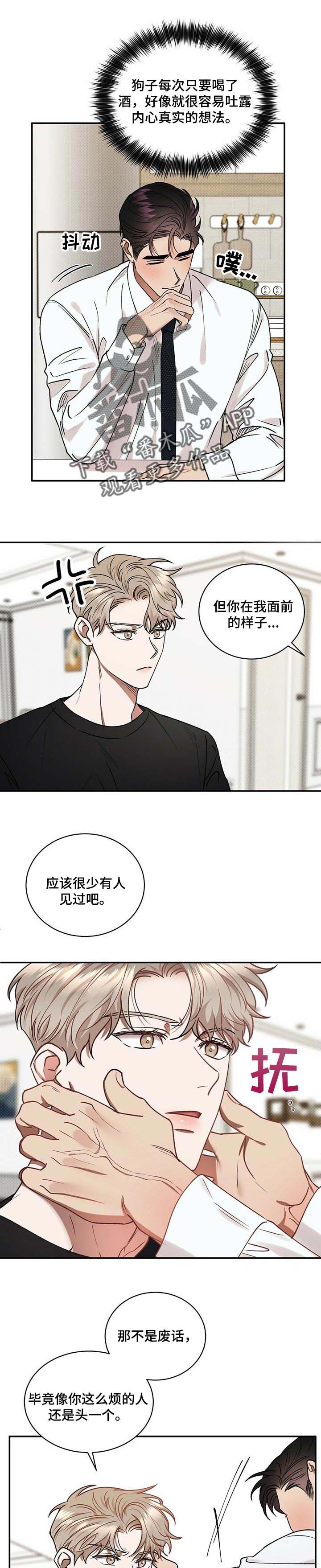逆攻漫画,第56章：无可救药的喜欢1图