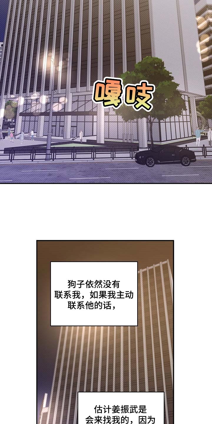逆攻漫画,第63章：憋屈3图
