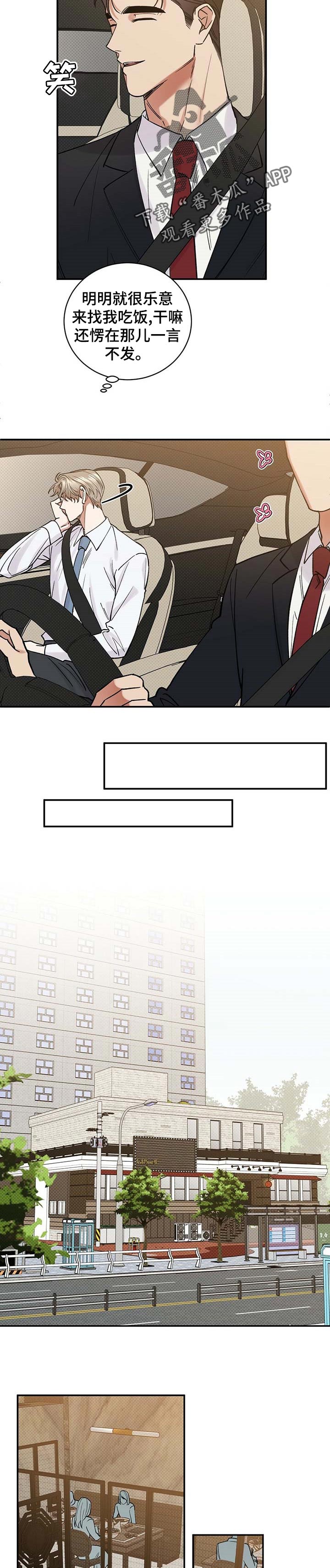 逆攻漫画,第55章：特意3图