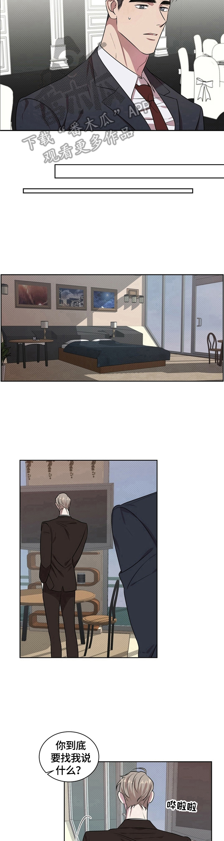 逆攻漫画,第2章：喝一杯1图