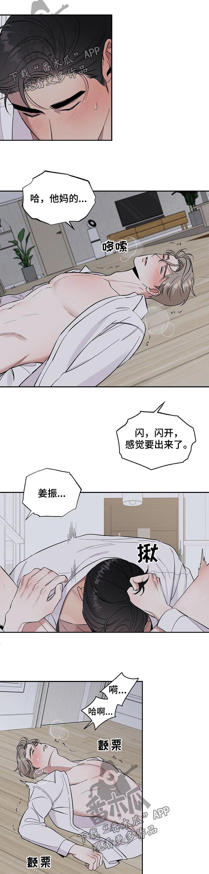 逆攻漫画,第18章：事与愿违1图