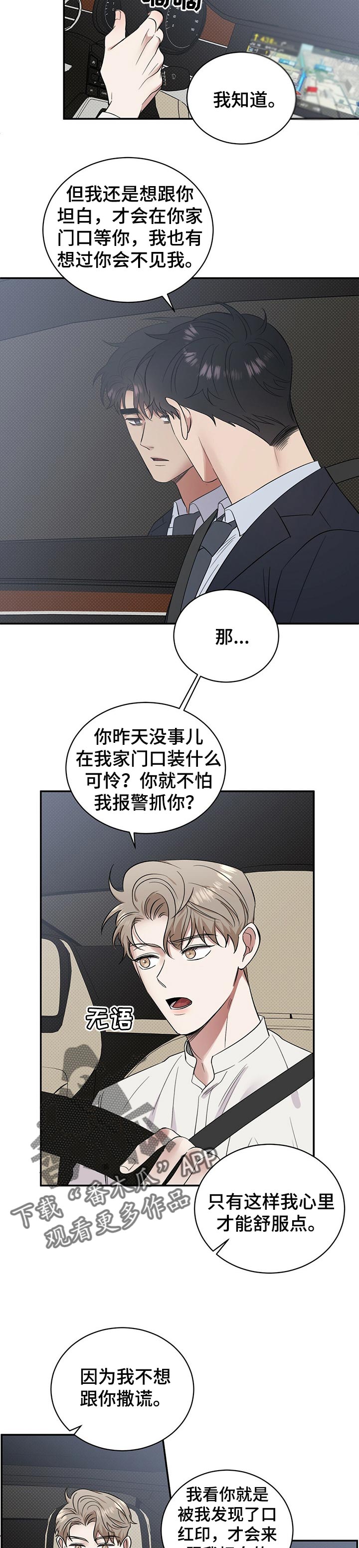逆攻漫画,第46章：坦白3图