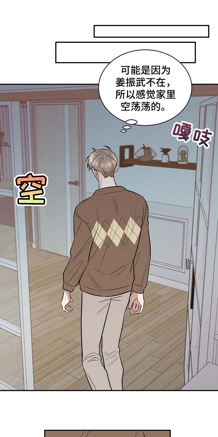 逆攻漫画,第83章：惊喜3图