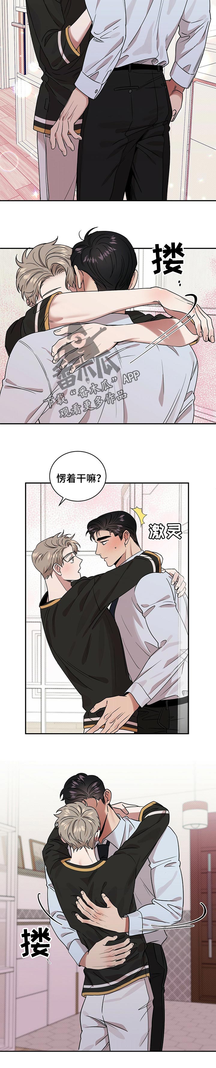 逆攻漫画,第43章：计划失败5图