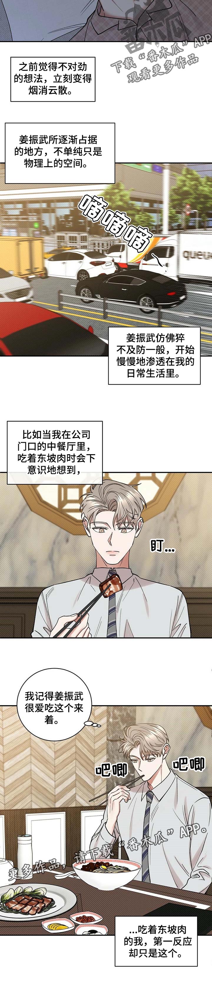 逆攻漫画,第54章：占据的生活4图