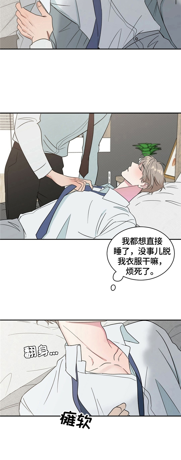 逆攻漫画,第14章：说晚安5图