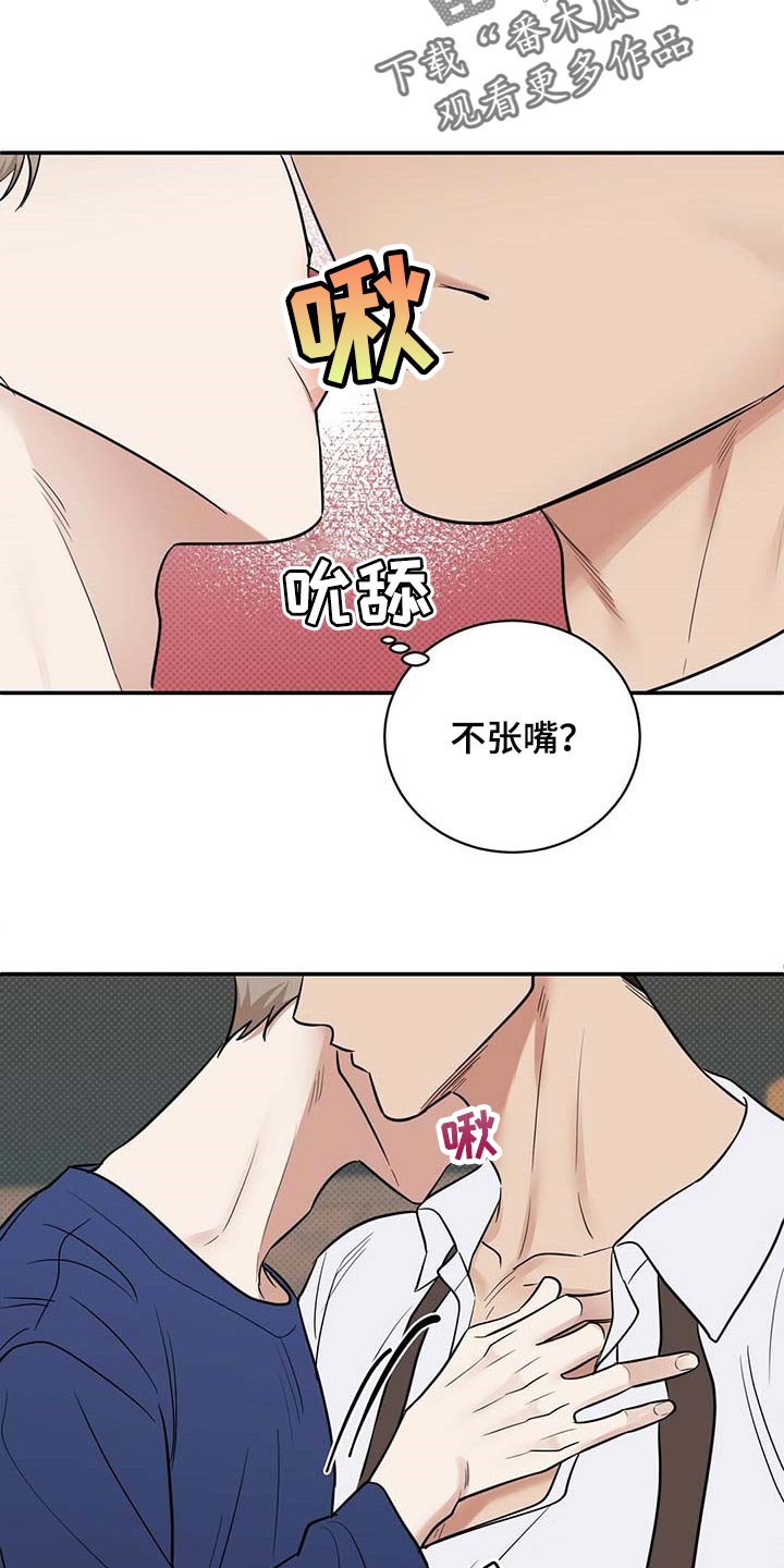逆攻漫画,第82章：有些难过4图