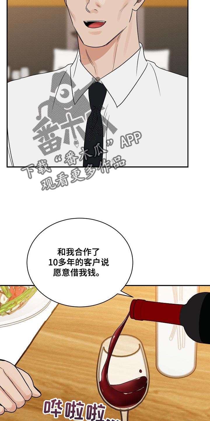 逆攻漫画,第94章：【番外】演技1图