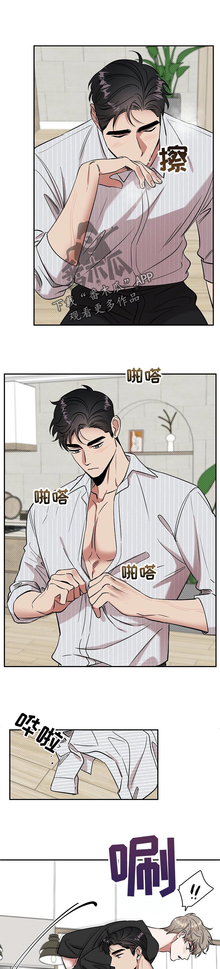 逆攻漫画,第34章：有趣的事4图