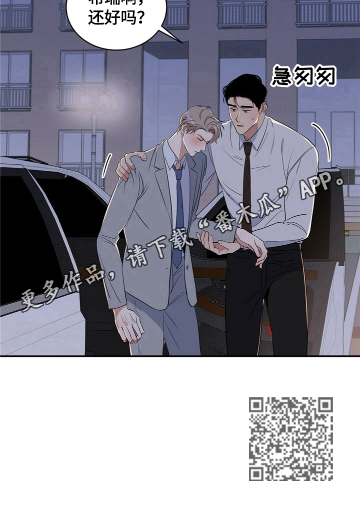 逆攻漫画,第13章：送回家5图