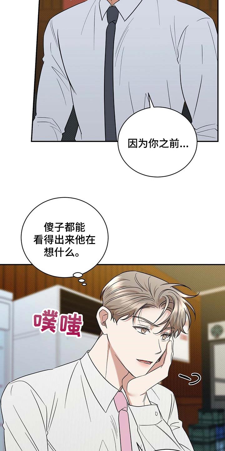 逆攻漫画,第72章：既往不咎1图