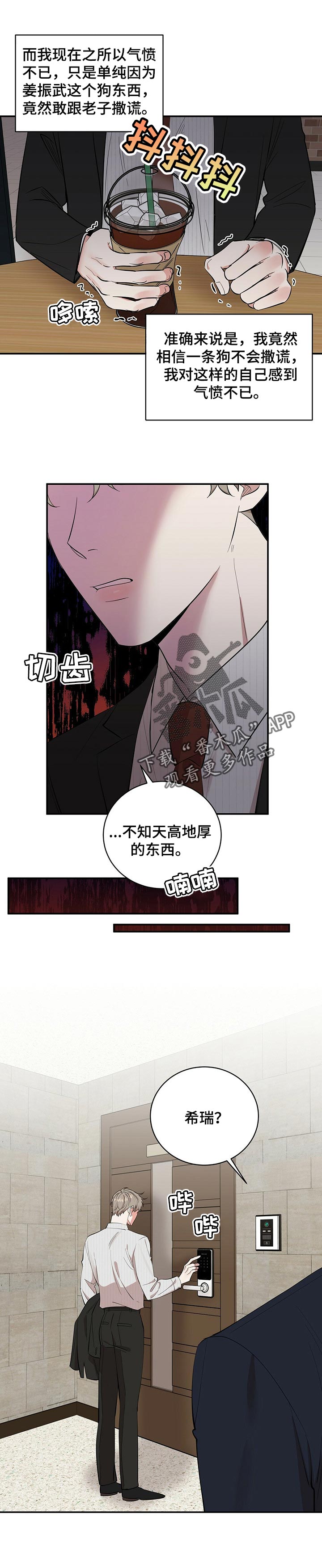 逆攻漫画,第45章：生气4图
