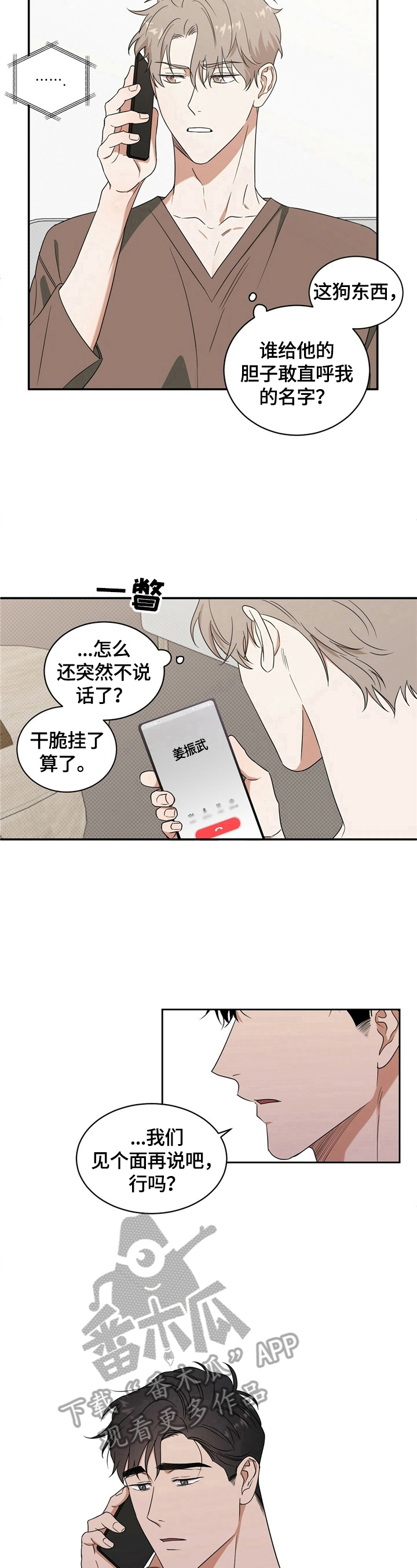 逆攻漫画,第7章：约见3图