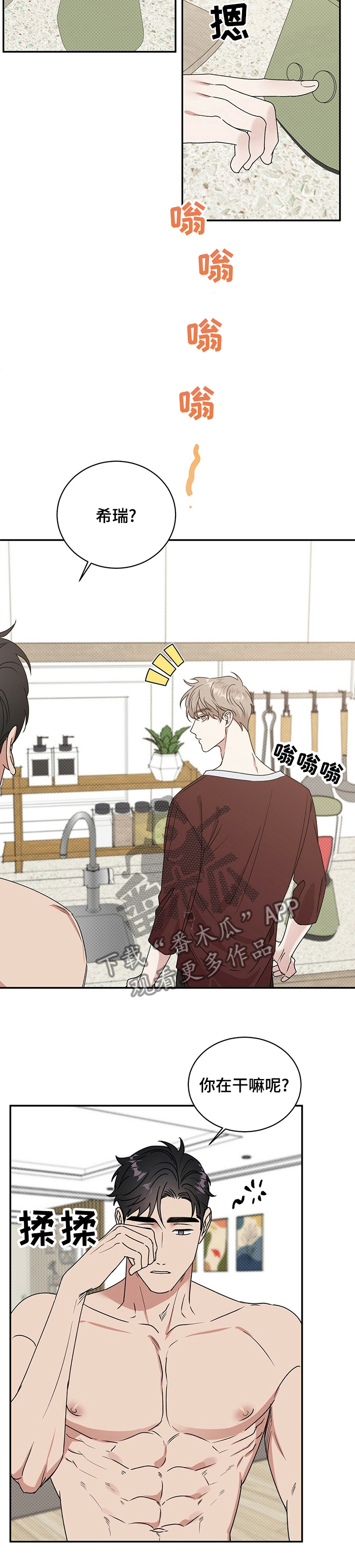 逆攻漫画,第29章：早餐5图