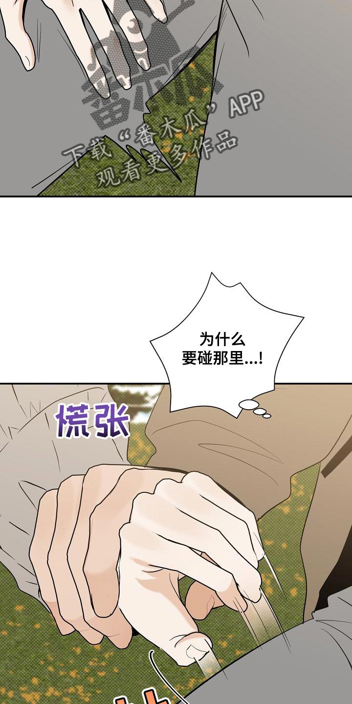 逆攻漫画,第104章：【番外】温暖的感觉1图