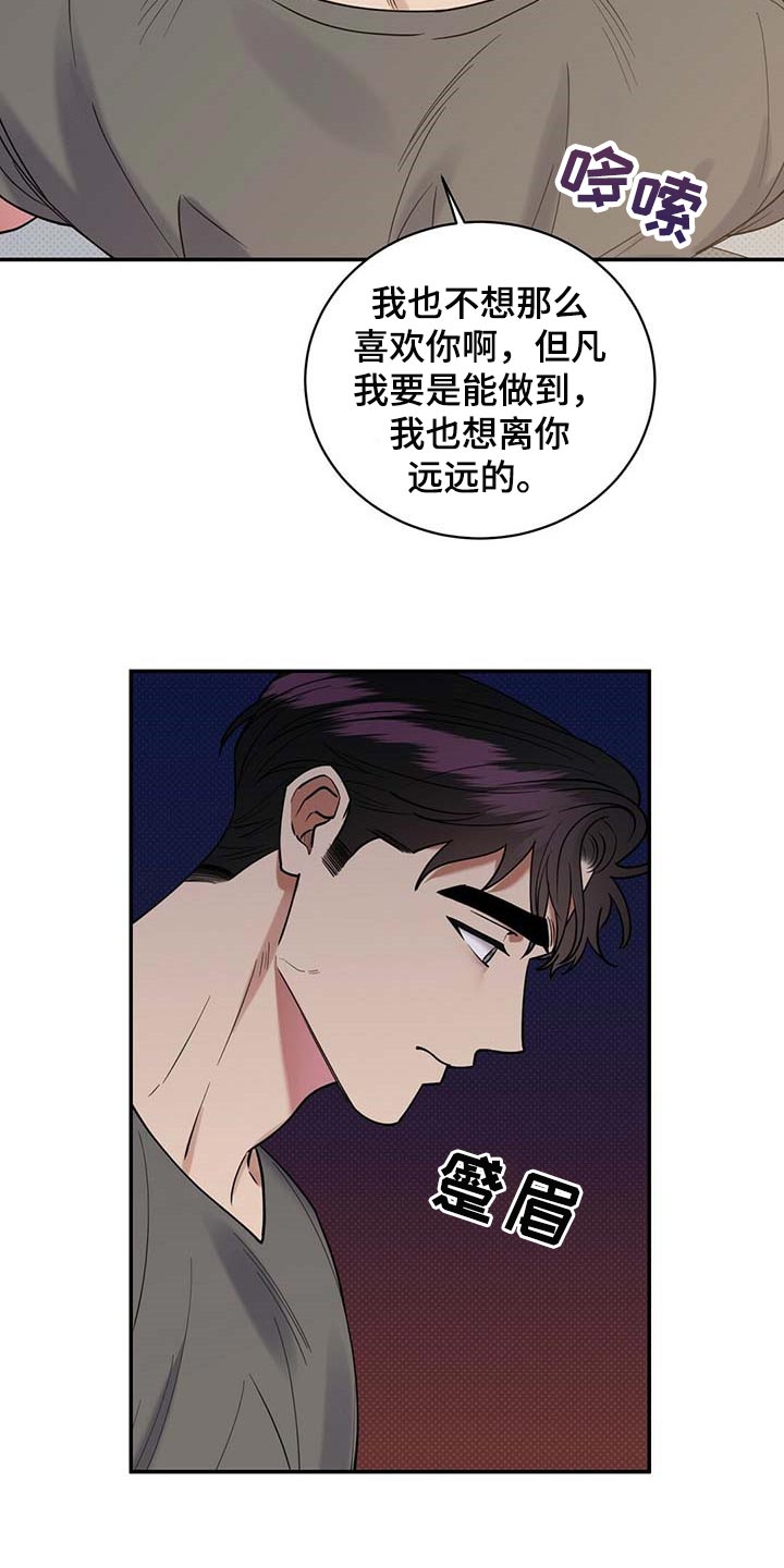 逆攻漫画,第65章：摸摸脑袋1图