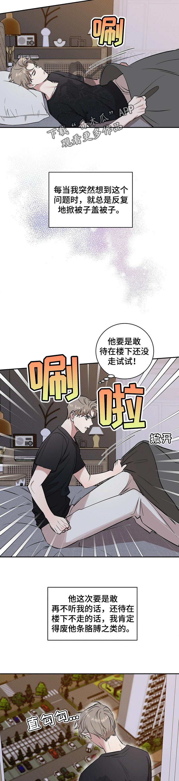 逆攻漫画,第41章：空虚的感觉2图