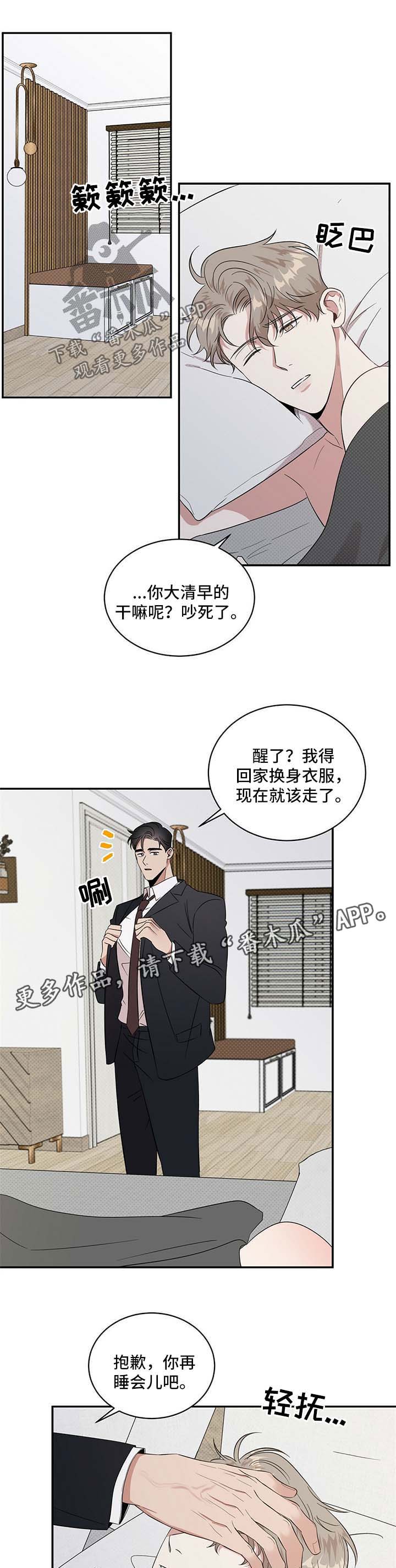 逆攻漫画,第19章：帮我洗澡5图