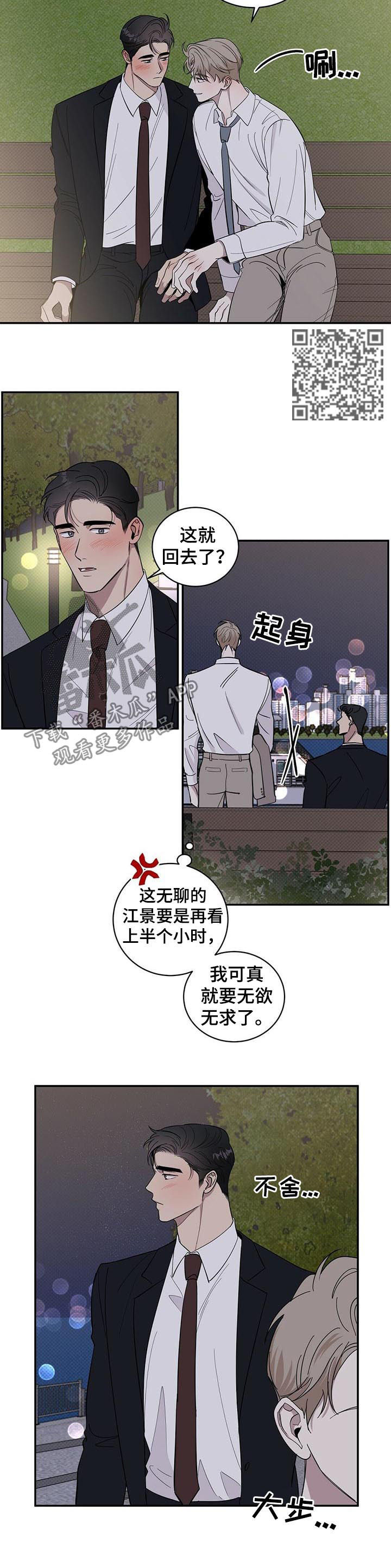 逆攻漫画,第17章：生疏5图